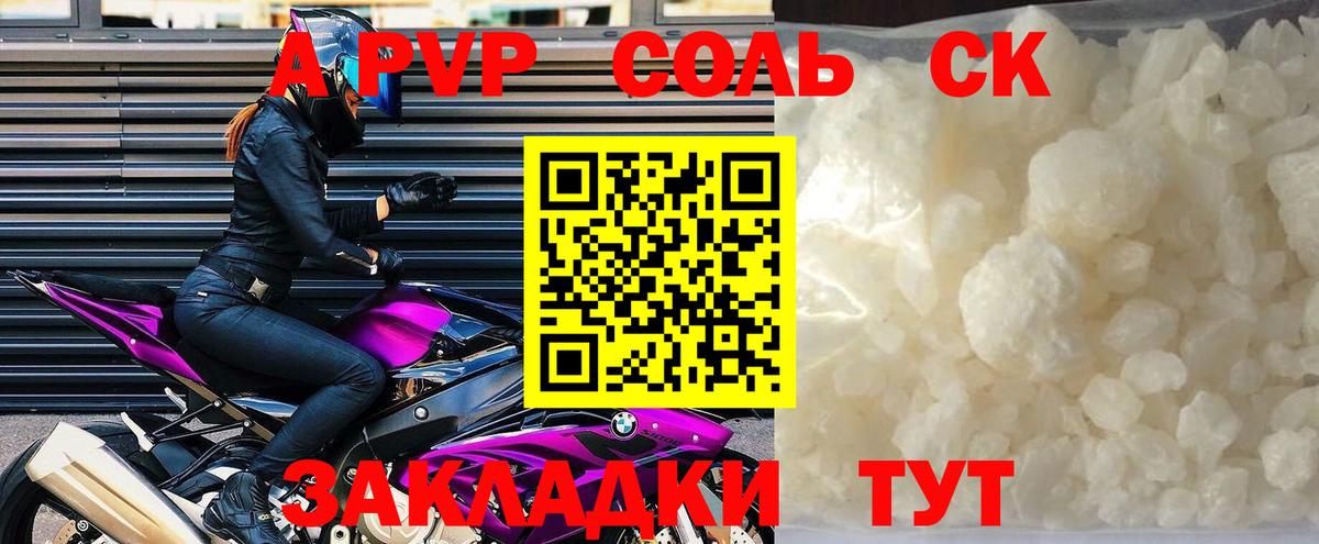 Альфа ПВП VHQ  А ПВП кристаллы  A PVP  Alpha-PVP СК  Вход с VPN  Тольятти 