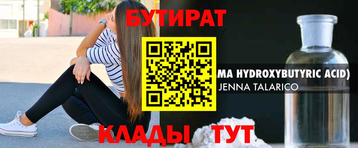 Бутират жидкий экстази  Вход с VPN  Тольятти 