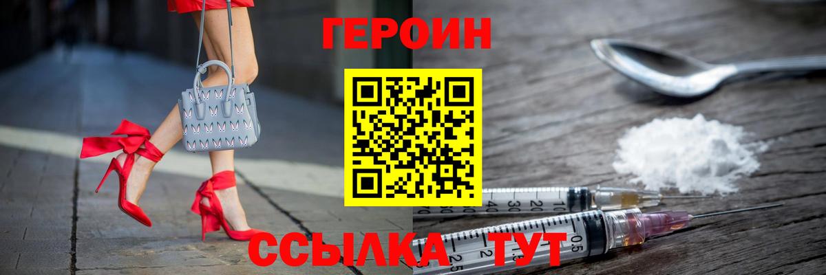 ГЕРОИН белый Тольятти