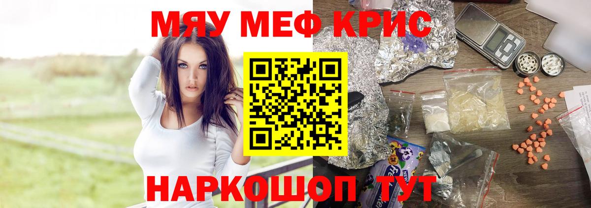Мефедрон кристаллы Тольятти