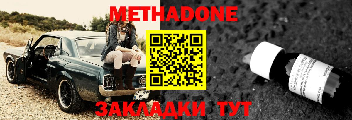 Тольятти  Метадон methadone  Вход с VPN 