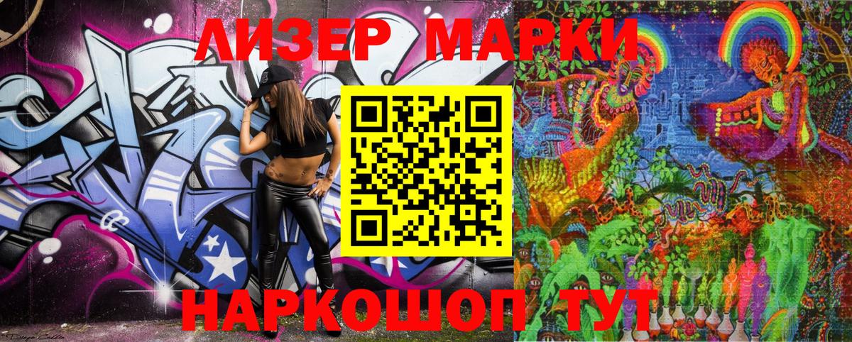 Наркотические марки 1,8мг Тольятти