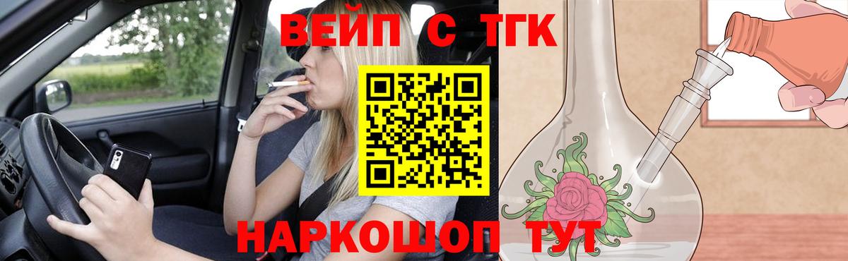 Дистиллят ТГК вейп Тольятти