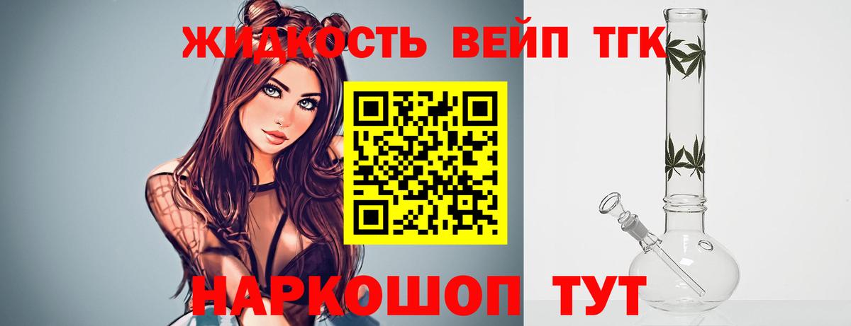 ТГК вейп  Вход с VPN  Тольятти  Дистиллят ТГК вейп 